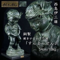 彫刻家 北村西望 作 ブロンズ 銅『笑う少女』1966年作 共箱 文化勲章