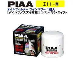 PIAA オイルフィルター ツインパワー+マグネット 1個入 ［ダイハツ／スズキ車用］ コペン・ミラ・スイフト 他 Z11-M ピアのサムネイル