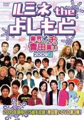 ルミネ the よしもと 業界イチの青田買い 2009冬【お笑い 中古 DVD】レンタル落ち