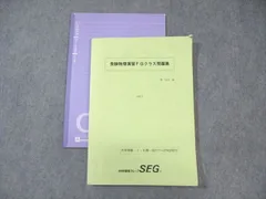 2025年最新】SEG物理の人気アイテム - メルカリ