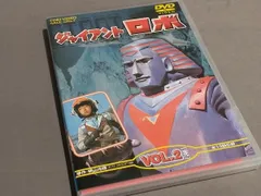 2025年最新】ジャイアントロボ dvdの人気アイテム - メルカリ