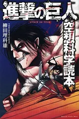 2025年最新】進撃の巨人 空想科学読本 の人気アイテム - メルカリ