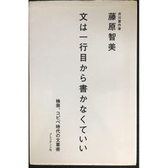 文は一行目から書かなくていい ? 検索、コピペ時代の文章術