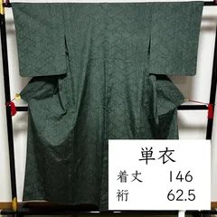 F019 単衣　紬　深緑　グリーン　石積斜模様