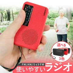 ラジオ ポケットラジオ ワイドFM FM AM 対応 ポータブルラジオ 電池式 携帯ラジオ ポータブル 電池式 スピーカー セットあります ポケットラジオ ミニラジオ 小型 防災 散歩 ウォーキング ランニング 通