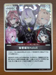 状態A 秘密結社holoX S hBP02-080 ★ ホロライブカードゲーム ホロカ