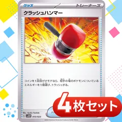 S028  クラッシュハンマー　4枚