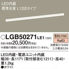 《月末セール開催中！》LGB50271LE1