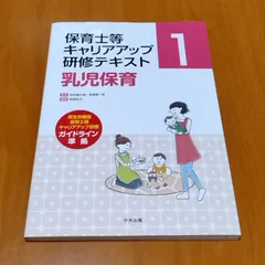 保育士等キャリアアップ研修テキスト 1.2.3.6.7 保育士等キャリアアップ研修テキスト | 中央法規出版