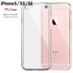 iPhone5/5S/SE 耐衝撃TPUケース ソフトケース シリコンケース