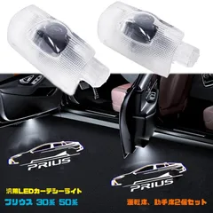 プリウス LEDカーテシーライト 2個セット カーテシーランプ 30系 50系のサムネイル