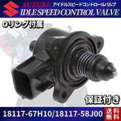 ISCV K6A ISCバルブ スズキ NA車 エブリィ DA64V DA64W ワゴンR MRワゴン スロットル アイドル スピード コントロール バルブ 社外品