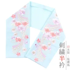 半衿 半襟 振袖 成人式 豪華刺繍 薄水色地 薄ピンク 薄紫 ピンクベージュ ベージュ 薄緑色 パステルカラー サーモンピンク 金 No.10-5205