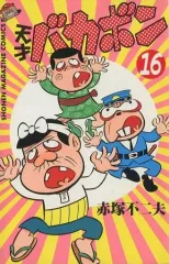 天才バカボン 全巻 30冊セット　全巻 赤塚不二夫 天才バカボン 全巻 30冊セット 全巻 赤塚不二夫 Amazon.co.jp