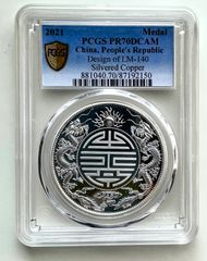 ★PCGS最高鑑定★PR70DCAM★ 2021年 China Silver Copper China,People's Republic Design of LM-140