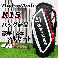 【キャディバッグ新品】テーラーメイド　R15 メンズゴルフクラブセット　豪華14本フルセット　TaylorMade R15