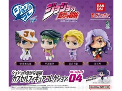 ジョジョの奇妙な冒険 カプセルフィギュアコレクション RE-Collect04全4種セット