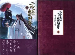 2025年最新】二哈和他的白猫師尊 特装版の人気アイテム - メルカリ
