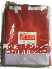 2026年最新】紅白幕の人気アイテム - メルカリ