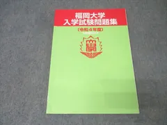 福岡大学★赤本2025★３冊★塾教材★完璧セット2022過去問2024入学試験 福岡大学☆赤本2025☆3冊☆塾教材☆完璧セット2022過去