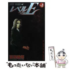 【中古】 レベルE 1 （ジャンプコミックス） / 冨樫 義博 / 集英社