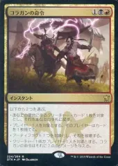 MTG コラガンの命令 ロシア語foil MTG コラガンの命令 日拡張foil - メルカリ
