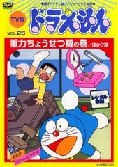 TV版 ドラえもん 26【アニメ 中古 DVD】ケース無:: レンタル落ち