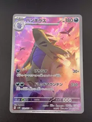 【中古品】バンギラス　sv2D 079/071 AR スカーレット＆バイオレット　拡張パック クレイバースト　ポケモンカード