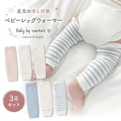 レッグウォーマー ベビー 赤ちゃん 新生児 夏 冬 ロング ゆったり 男の子 女の子 かわいい 3足 エアコン対策 冷房
