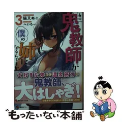 2024年最新】あの鬼教師が僕の姉になるんですかの人気アイテム - メルカリ
