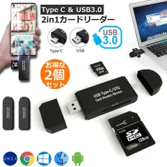 USB3.0 Type c SDカードリーダー 2個セット 高速データ転送 メモリー解消 USBマルチカードリーダー 多機能 写真 動画 音楽 データ移行 Micro SD/SDカード両対応 Type-C/USB接続 メモリーカードリーダー PC/M