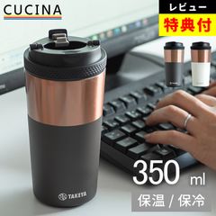 水筒 コーヒー コーヒー タンブラー タンブラー 12 タケヤフラスク クッチーナ 送料無料 水筒 オフィス 水筒 送料無料 水筒 おしゃれ スリム コーヒー 用 水筒 タケヤ 水筒 コーヒー 入れる 水筒 水筒 大人かわいい 水筒