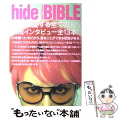 2023年最新】hide オフィシャルカレンダーの人気アイテム - メルカリ