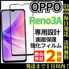 オッポ 送料無料 2枚セット OPPO Reno3A A77 Reno5A A78 5G Reno9A Reno7A A55s5G A54 5G A58 ガラスフィルム 画面保護フィルム 液晶保護フィルム  D-23-R910 rino リノ 043