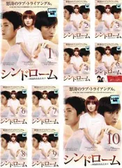シンドローム(10枚セット)第1話～最終話【字幕】【全巻セット 洋画 中古 DVD】ケース無:: レンタル落ちのサムネイル