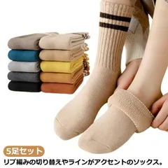 送料無料 靴下 リブ編み ソックス レディース ライン入り スニーカーソックス 暖かい 秋冬 あったか ソックス 5足セット くつ下 クルーソックス 厚手 パイル ポカポカ 冷えとり  コットン 綿 #lan6547