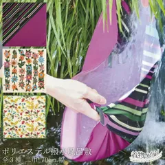 風呂敷 有職 ポリエステル撥水風呂敷 二巾 70cm幅 全3種 花柄 赤 紫 白 ベージュ ホワイト レッド パープル エコバッグ バッグ furoshiki-00061