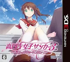 高円寺女子サッカー3 ~恋するイレブン いつかはヘブン~ - 3DS