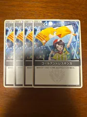 ホロカ　コールアンドレスポンス　4枚