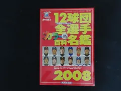 2025年最新】12球団全選手百科名鑑の人気アイテム - メルカリ
