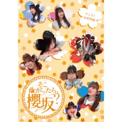 2025年最新】そこ曲がったら櫻坂の人気アイテム - メルカリ
