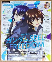 アニメディア 2024年3月号