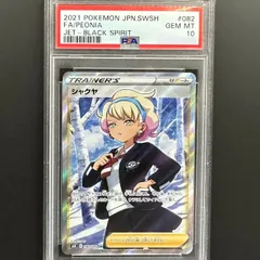 2024年最新】シャクヤ sr psa10の人気アイテム - メルカリ