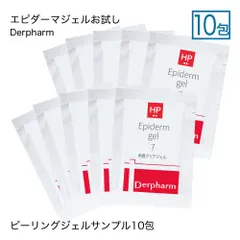 【正規販売店】 デルファーマ エピダーマジェル7 お試しパウチ 3g×10包 Derpharm ピーリングジェル 新品未使用 メール便のサムネイル