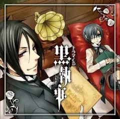 2025年最新】ドラマCD 黒執事の人気アイテム - メルカリ
