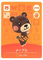 任天堂 Amiiboカード【3弾】 コグマ住人 メープル 294