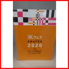 2024年最新】嵐2020アラフェスグッズの人気アイテム - メルカリ