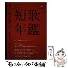 【中古】 新しい短歌鑑賞 第２巻/晃洋書房 中古】 新しい短歌鑑賞 第2巻/晃洋書房 新しい短歌鑑賞 第2巻/晃洋