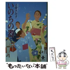 2025年最新】いのちの器 文庫の人気アイテム - メルカリ 