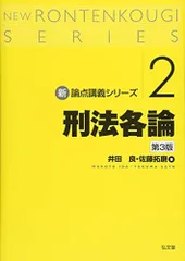 2024年最新】講義 刑法各論の人気アイテム - メルカリ